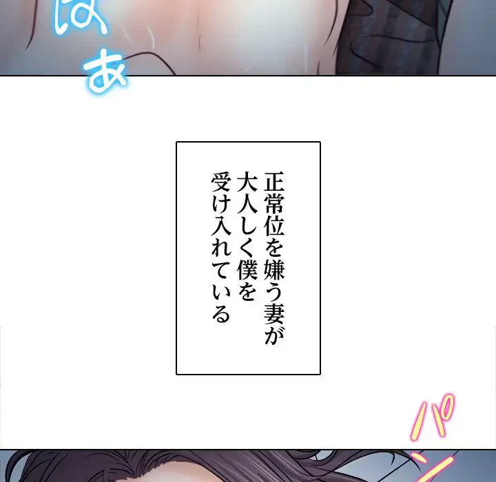 心は君を、体は妻を... 第10話 - 43