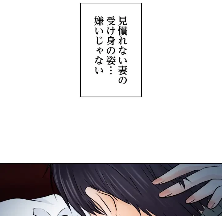 心は君を、体は妻を... 第10話 - 47