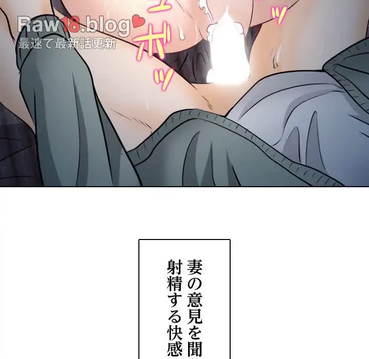 心は君を、体は妻を... 第10話 - 51