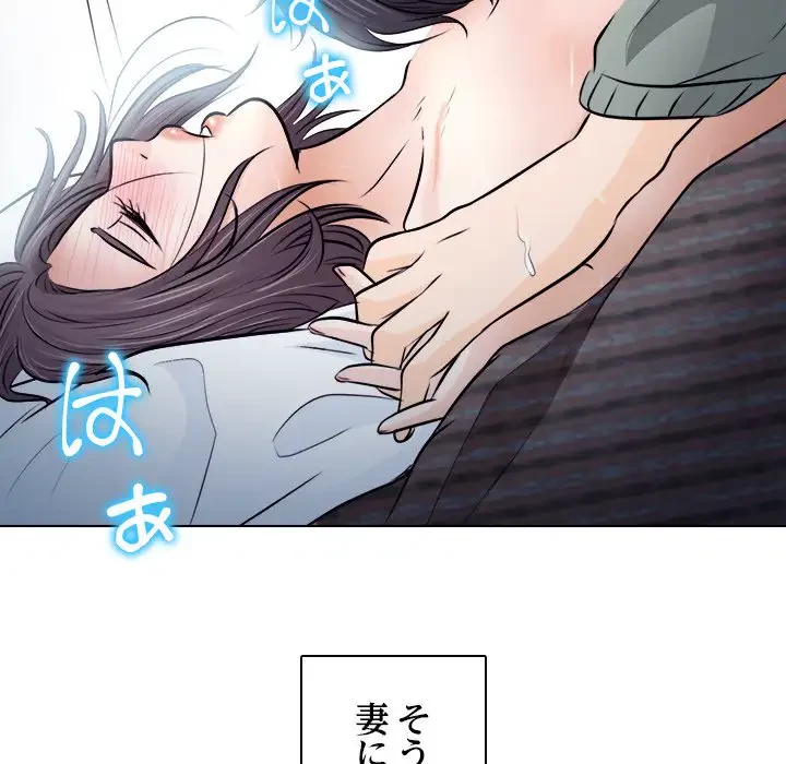 心は君を、体は妻を... 第10話 - 57