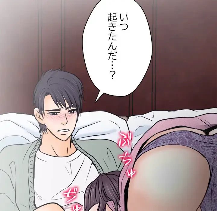 心は君を、体は妻を... 第10話 - 66