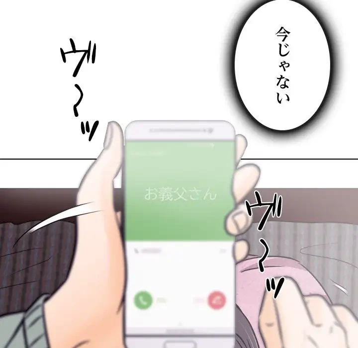 心は君を、体は妻を... 第10話 - 69