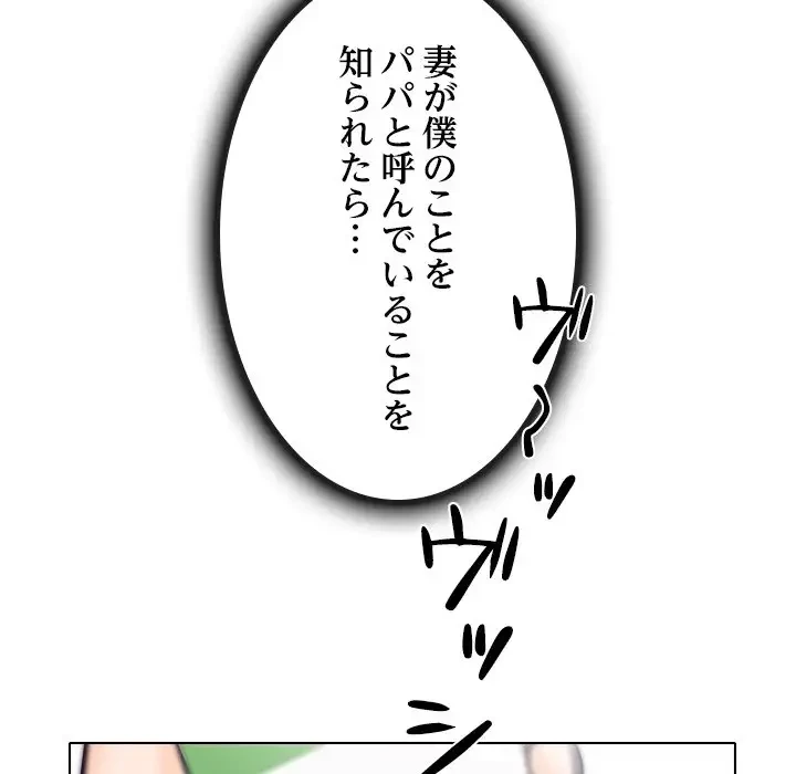 心は君を、体は妻を... 第10話 - 71