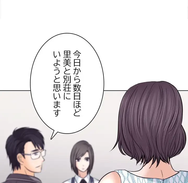 心は君を、体は妻を... 第10話 - 81