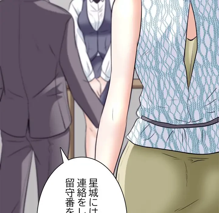 心は君を、体は妻を... 第10話 - 82