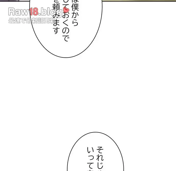 心は君を、体は妻を... 第10話 - 83