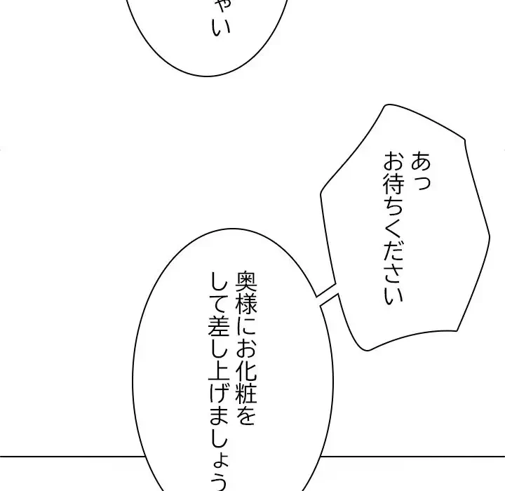 心は君を、体は妻を... 第10話 - 85