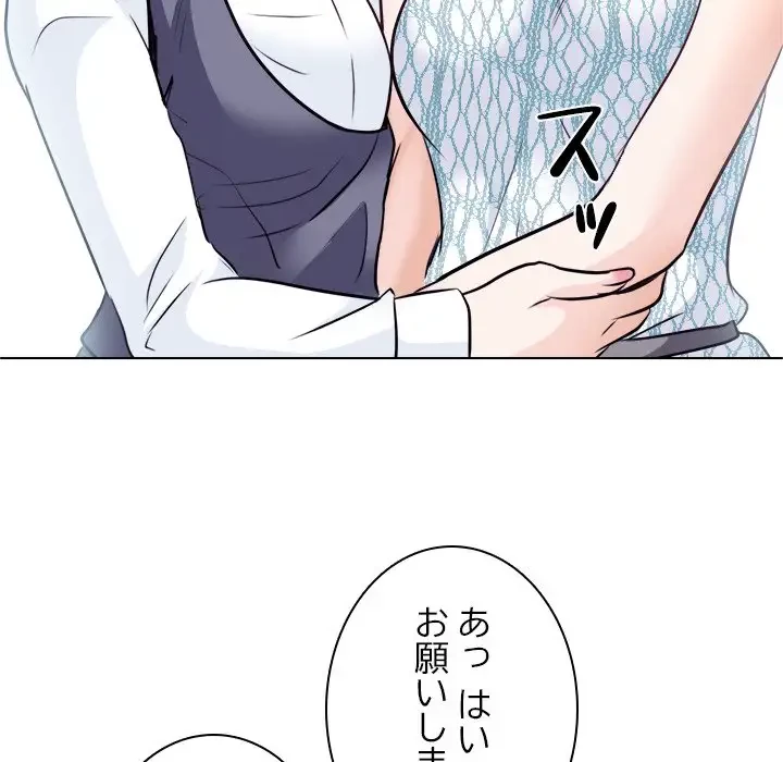 心は君を、体は妻を... 第10話 - 87