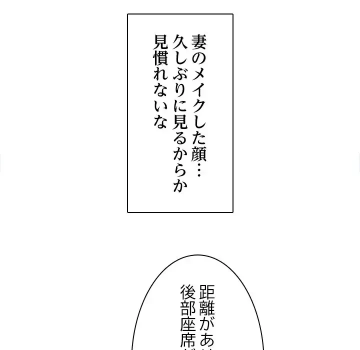 心は君を、体は妻を... 第10話 - 97