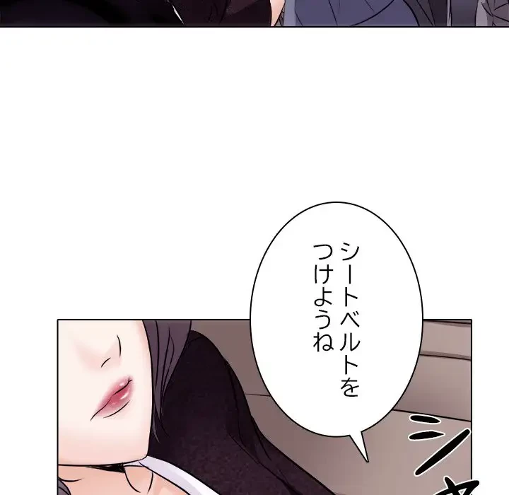 心は君を、体は妻を... 第10話 - 99