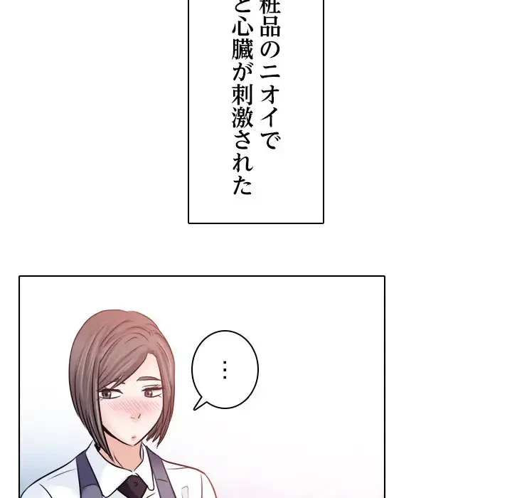 心は君を、体は妻を... 第10話 - 103