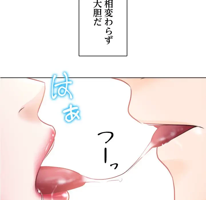 心は君を、体は妻を... 第10話 - 109