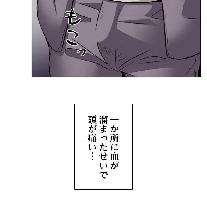 心は君を、体は妻を... 第10話 - 113