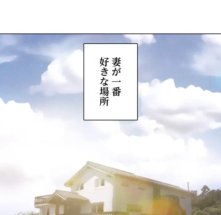 心は君を、体は妻を... 第10話 - 127