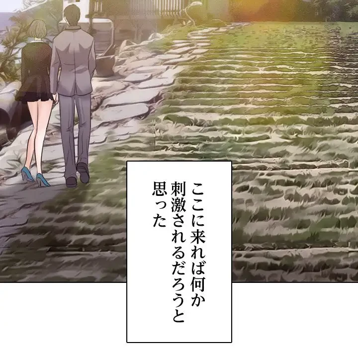 心は君を、体は妻を... 第10話 - 128