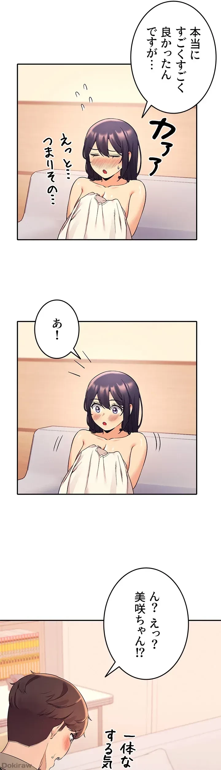 工学ヘヴン 第20話 - 8