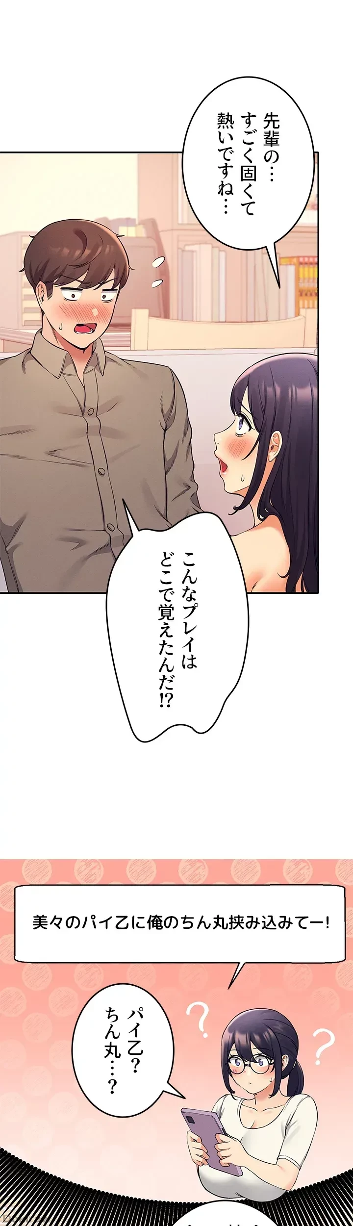 工学ヘヴン 第20話 - 18