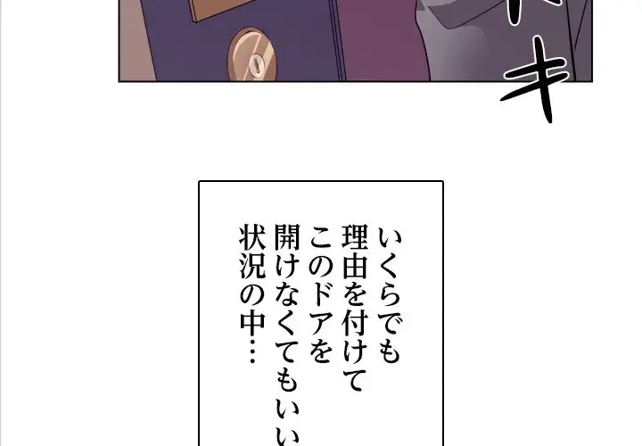 心は君を、体は妻を... 第11話 - 4