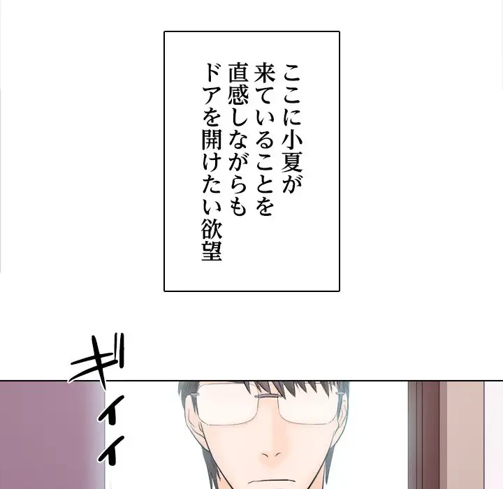 心は君を、体は妻を... 第11話 - 6