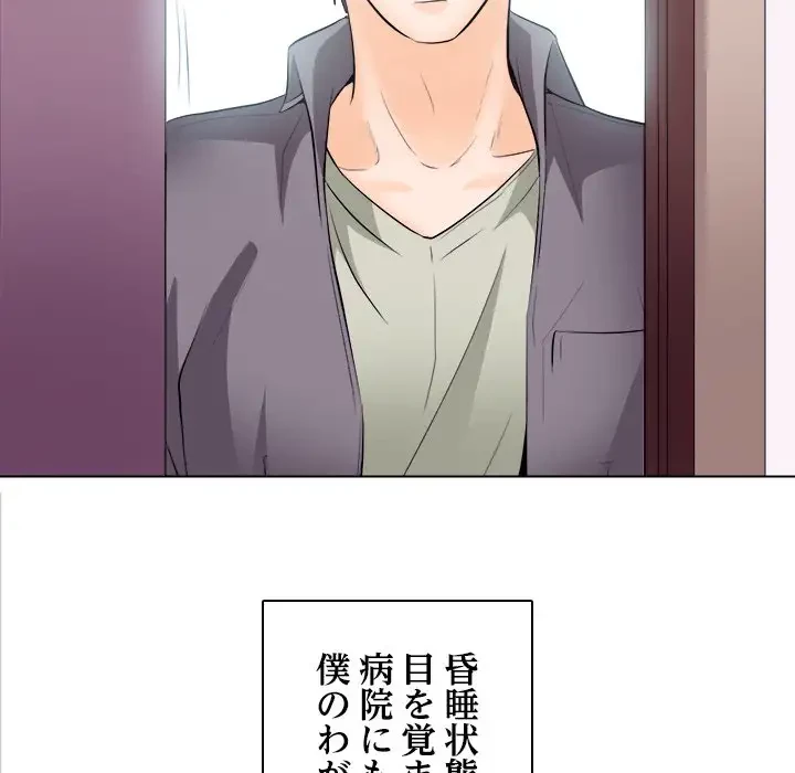 心は君を、体は妻を... 第11話 - 7