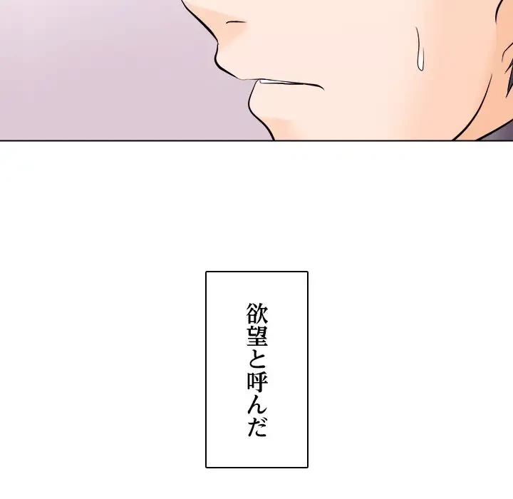 心は君を、体は妻を... 第11話 - 9