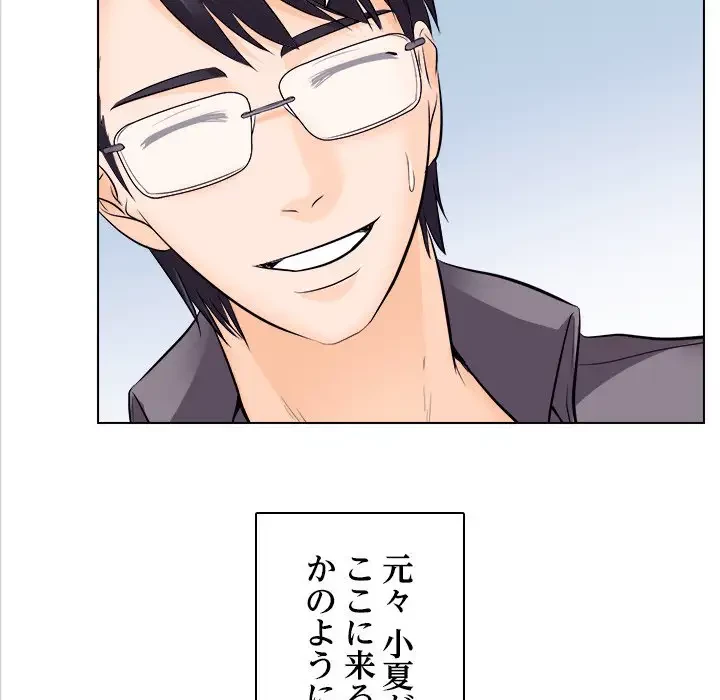 心は君を、体は妻を... 第11話 - 20