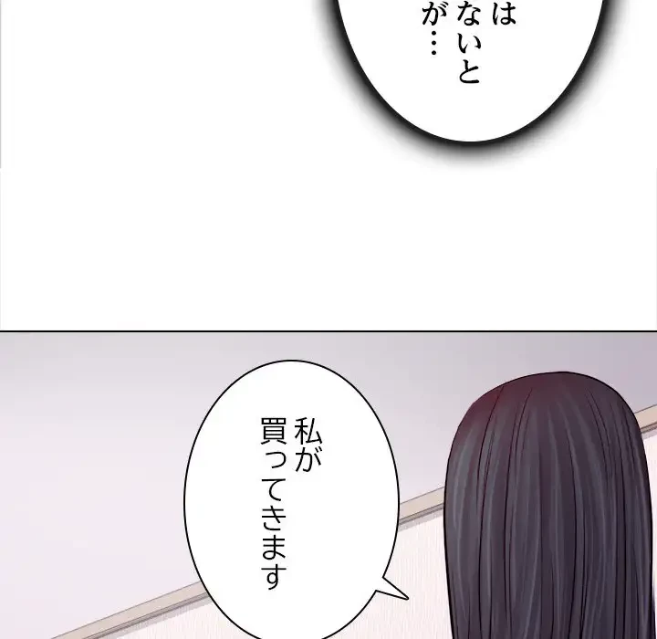 心は君を、体は妻を... 第11話 - 27