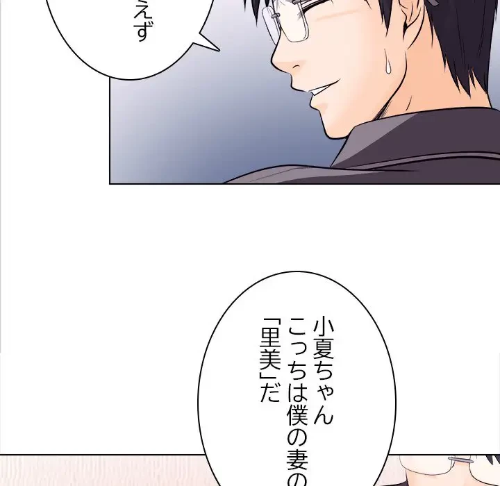 心は君を、体は妻を... 第11話 - 32