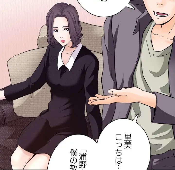 心は君を、体は妻を... 第11話 - 33