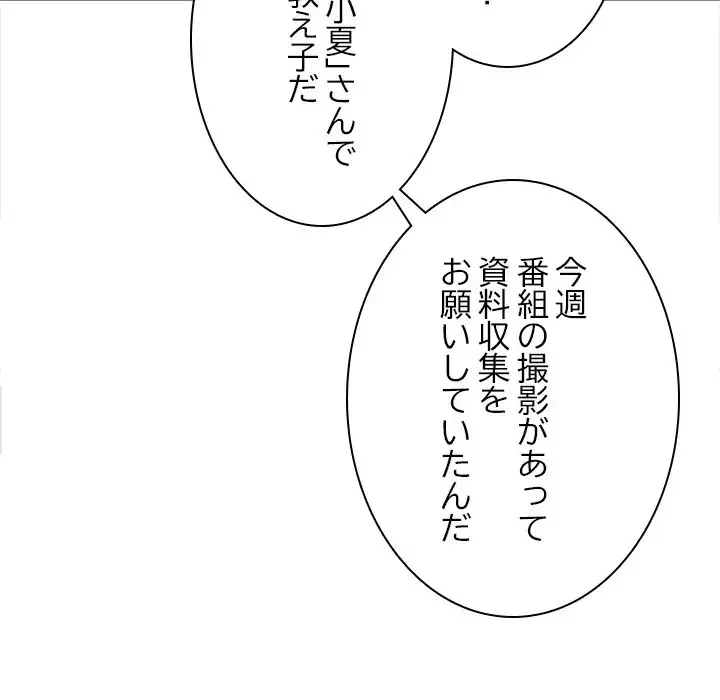 心は君を、体は妻を... 第11話 - 34