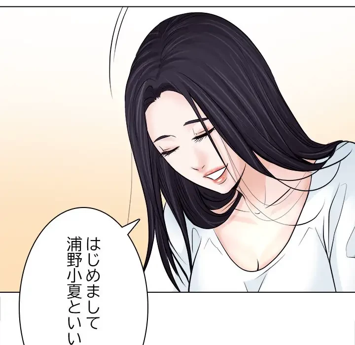 心は君を、体は妻を... 第11話 - 35