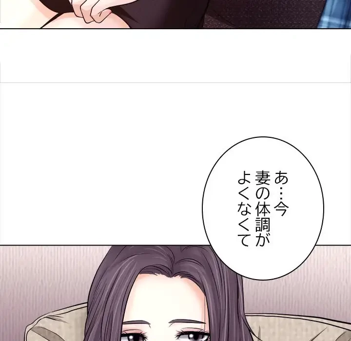 心は君を、体は妻を... 第11話 - 38