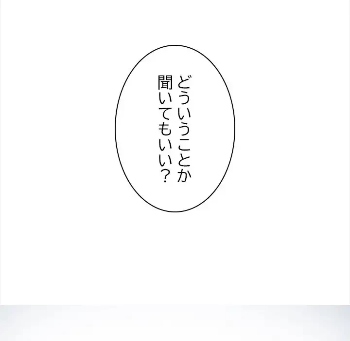 心は君を、体は妻を... 第11話 - 51