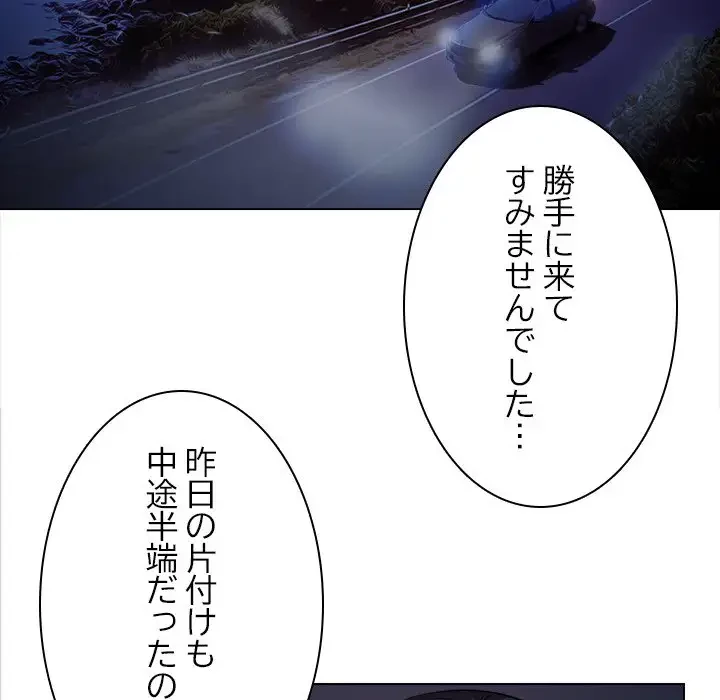 心は君を、体は妻を... 第11話 - 53