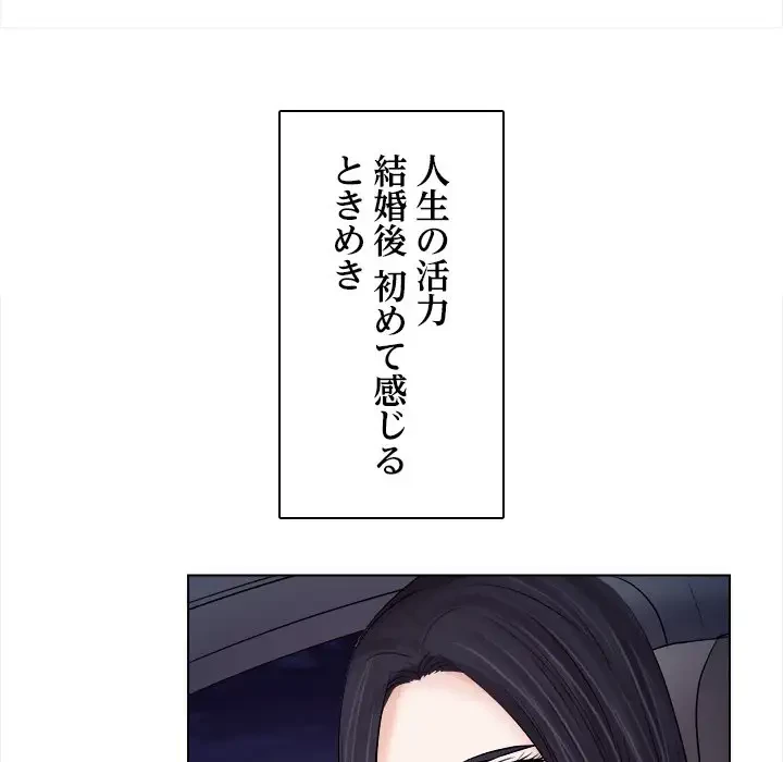 心は君を、体は妻を... 第11話 - 59