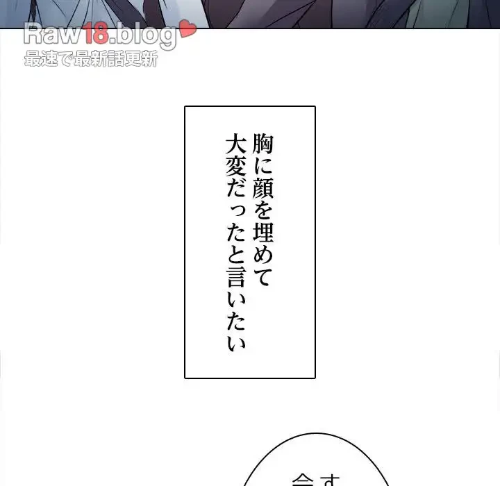 心は君を、体は妻を... 第11話 - 62