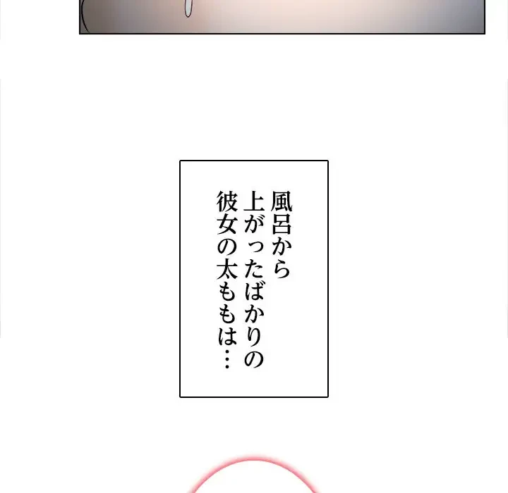 心は君を、体は妻を... 第11話 - 65