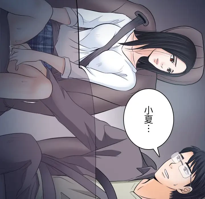 心は君を、体は妻を... 第11話 - 68