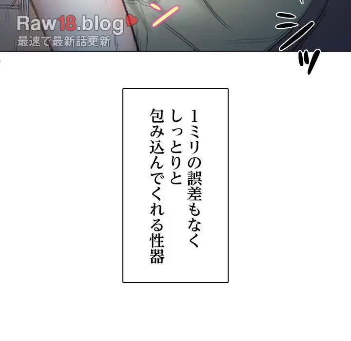 心は君を、体は妻を... 第11話 - 81