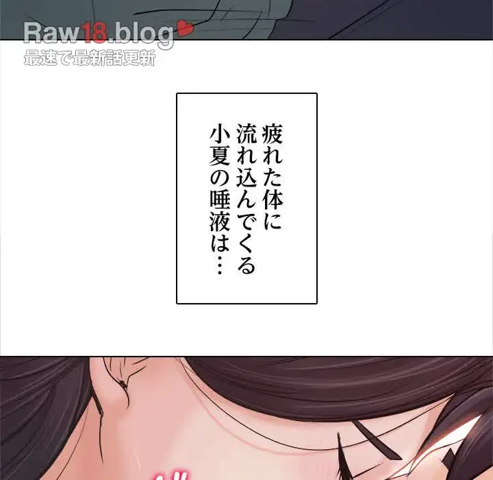 心は君を、体は妻を... 第11話 - 88