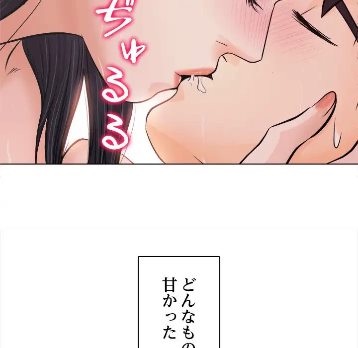 心は君を、体は妻を... 第11話 - 89