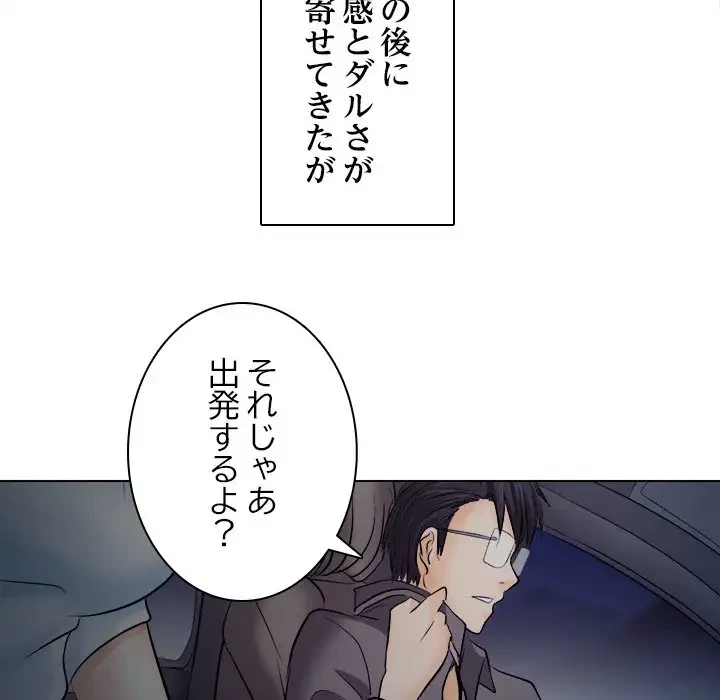 心は君を、体は妻を... 第11話 - 92