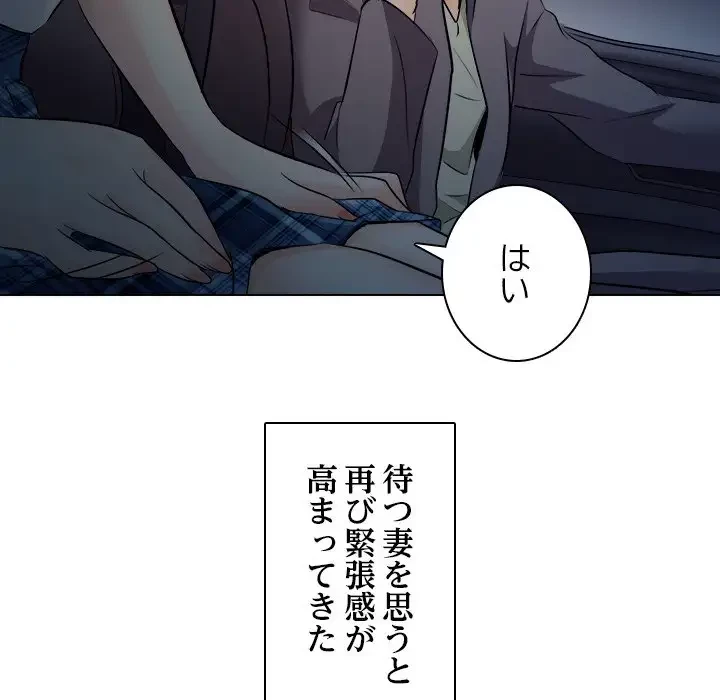 心は君を、体は妻を... 第11話 - 93