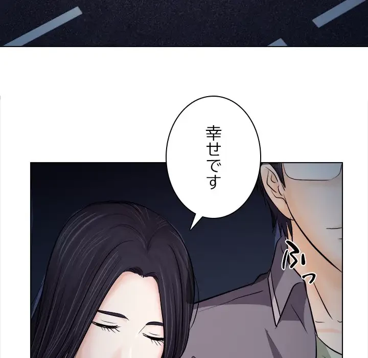 心は君を、体は妻を... 第11話 - 95