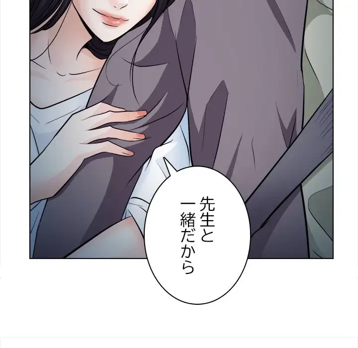 心は君を、体は妻を... 第11話 - 96