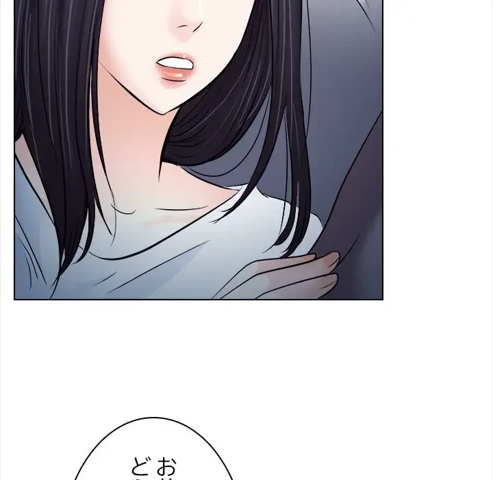 心は君を、体は妻を... 第11話 - 99