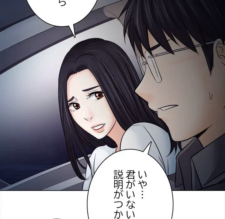 心は君を、体は妻を... 第11話 - 102