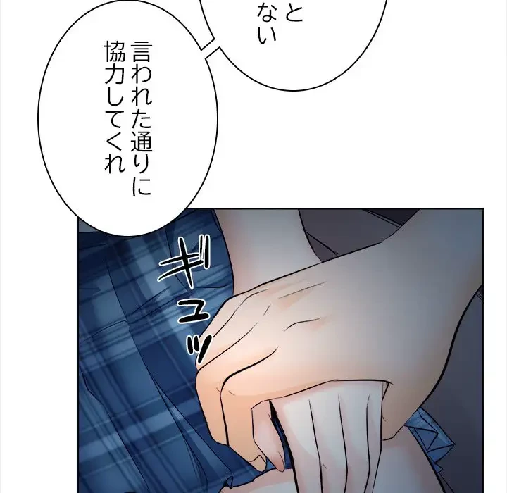 心は君を、体は妻を... 第11話 - 103