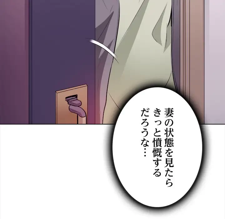 心は君を、体は妻を... 第11話 - 108