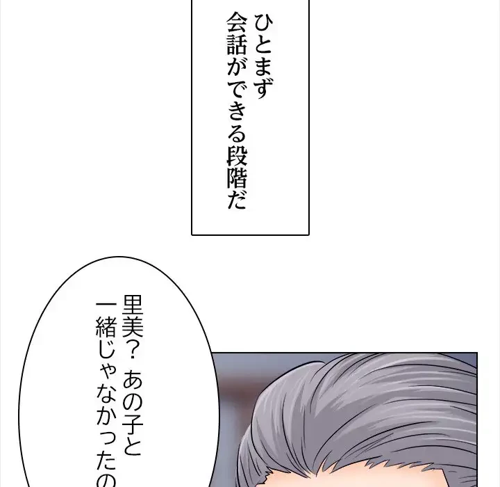 心は君を、体は妻を... 第11話 - 113